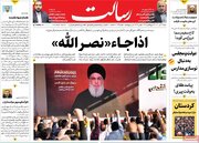 صفحه اول روزنامه های شنبه 13آبان
