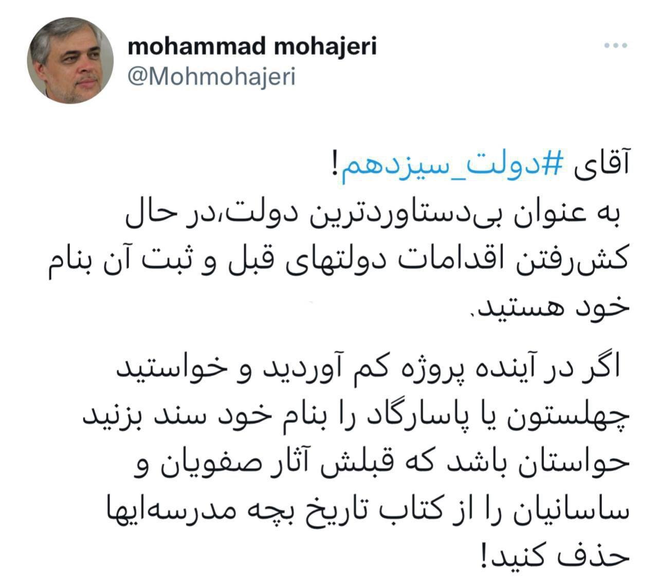 کنایه سنگین محمد مهاجری به رئیسی بعد از افتتاح طرح های دولت روحانی به نام خود