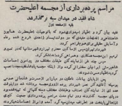 عکسی از مجسمه رضاخان درحال سقوط