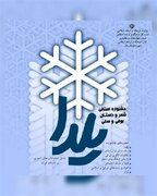 برگزاری جشنواره شعر و داستان بومی در چهارمحال و بختیاری