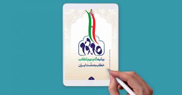 نظریه نظام انقلابی موضوع همایش علمی سالروز صدور بیانیه گام دوم