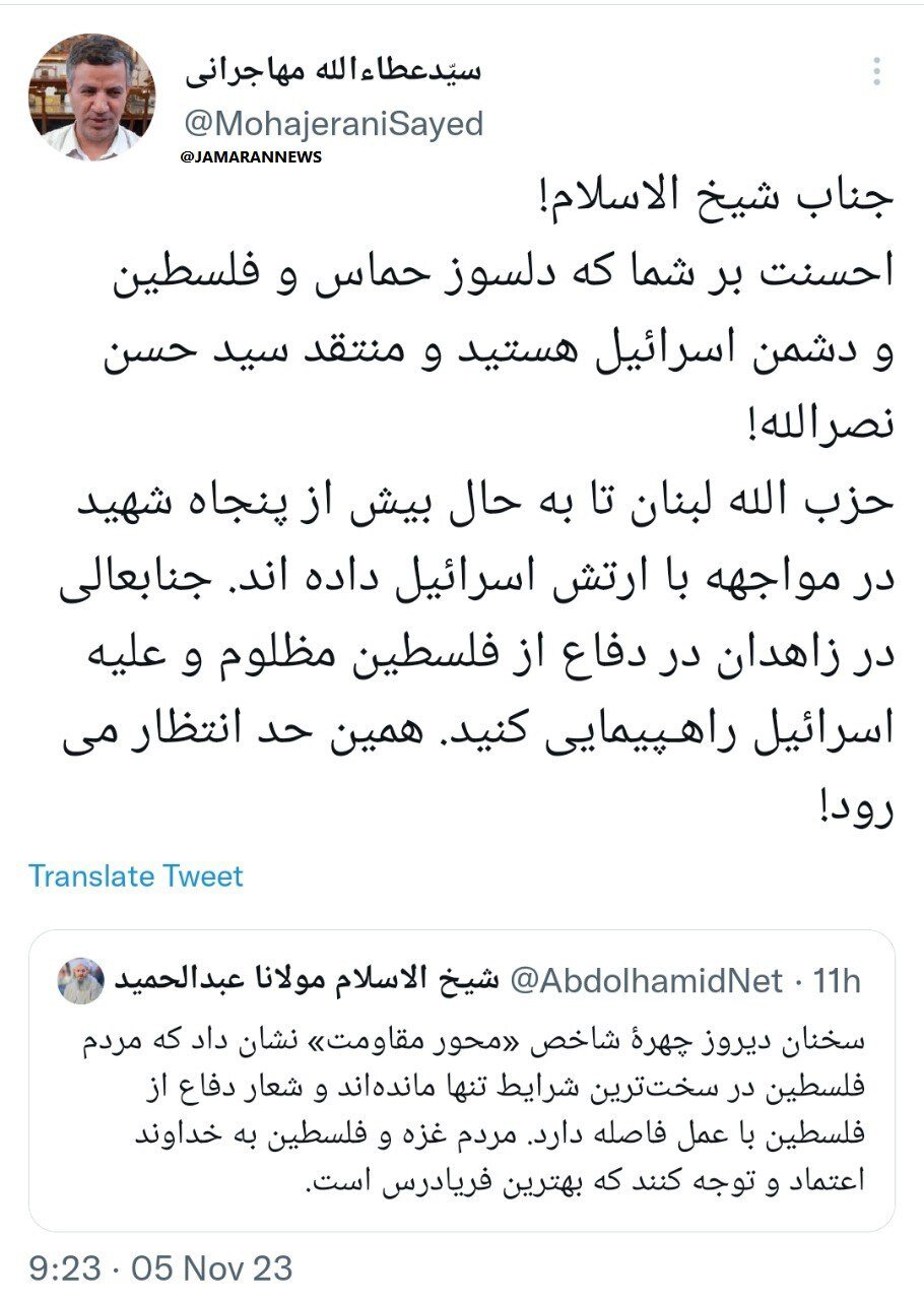 واکنش عطاءالله مهاجرانی به انتقادات مولانا عبدالحمید از سخنرانی سیدحسن نصرالله /احسنت بر شما که دلسوزید اما....