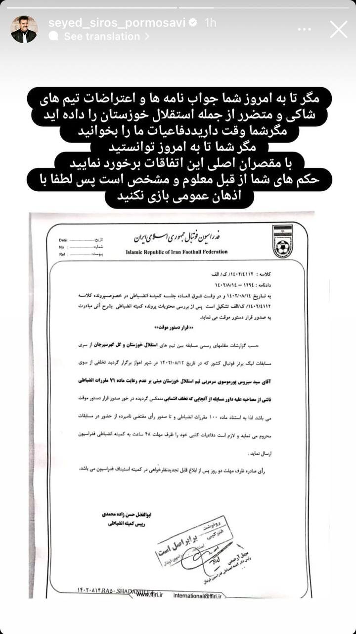 عکس| واکنش تند مربی استقلال به نامه کمیته انضباطی