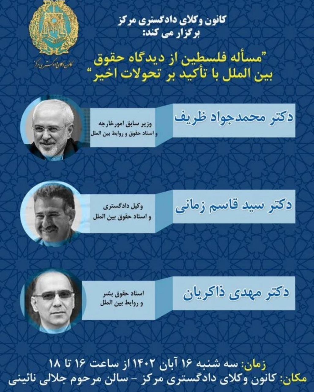 سخنرانی ظریف با موضوع فلسطین از دیدگاه حقوق بینالملل