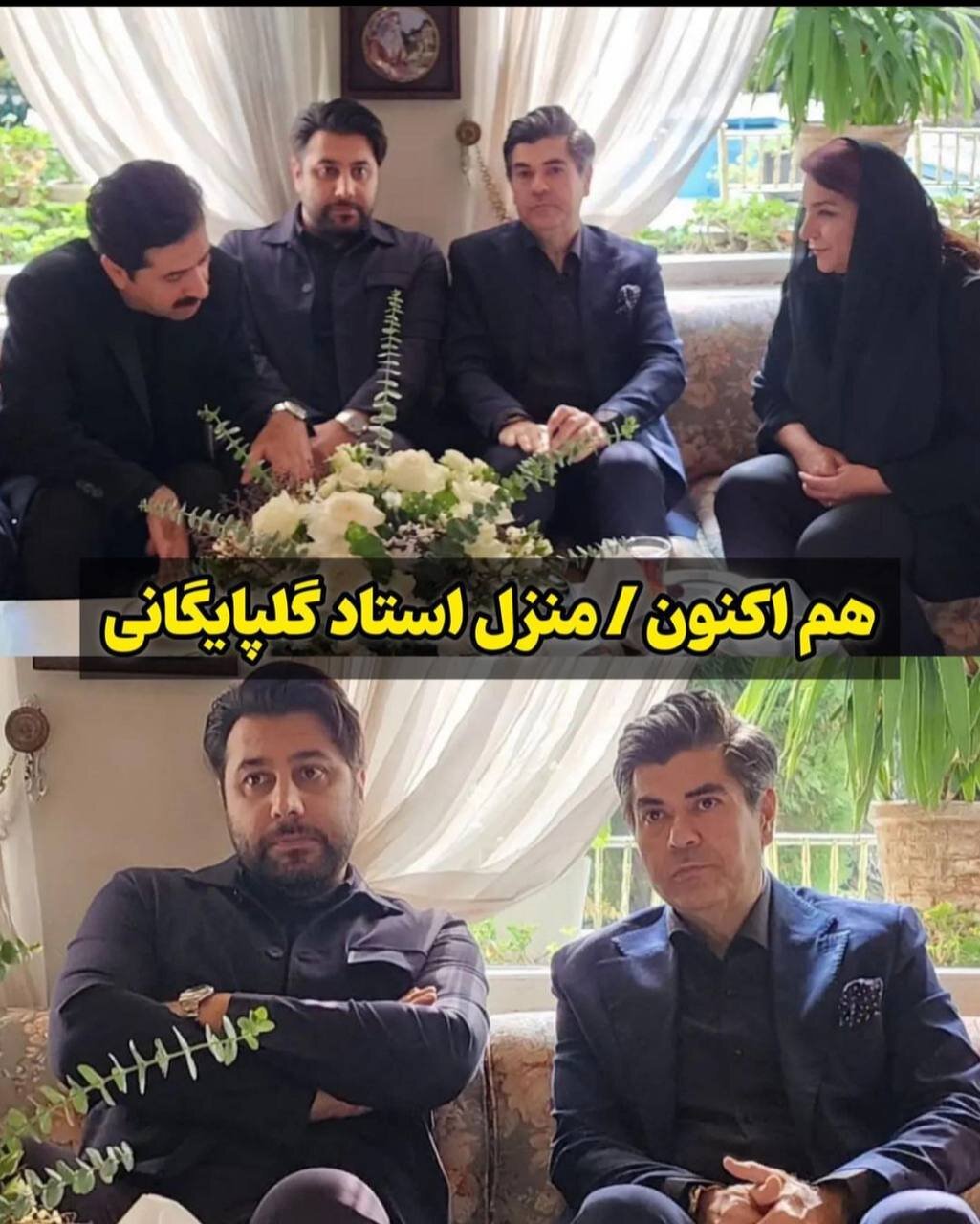 عکس | چهره مبهوت احسان خواجهامیری و سالار عقیلی در منزا استاد مرحوم گلپا