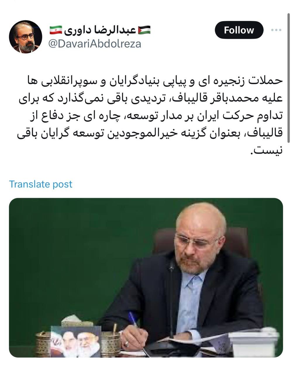 حملات پی در پی به قالیباف از سوی سوپرانقلابی ها /مشاور پیشین احمدی نژاد: او خیرالموجودین توسعه گرایان است