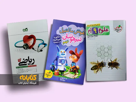 راهنمای خرید کتاب تیزهوشان ششم و نهم