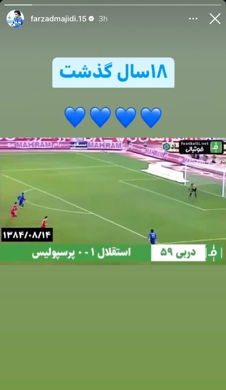 عکس| کری‌خوانی مجیدی برای پرسپولیسی‌ها