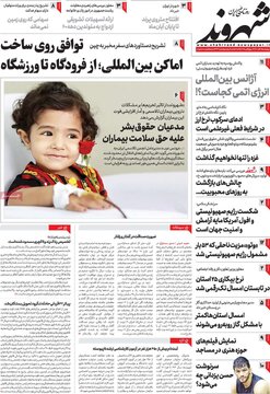 روزنامه