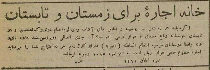 قیمت رهن خانه ۳هزار متری در امیریه ۹۰ سال پیش/ عکس