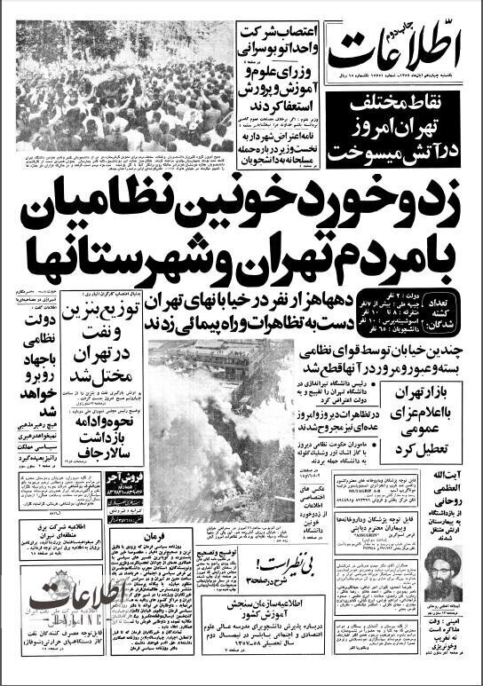 زد و خورد نظامیان با مردم/ روز تلخ و تاسف باری که تاریخ ایران را تغییر داد +عکس