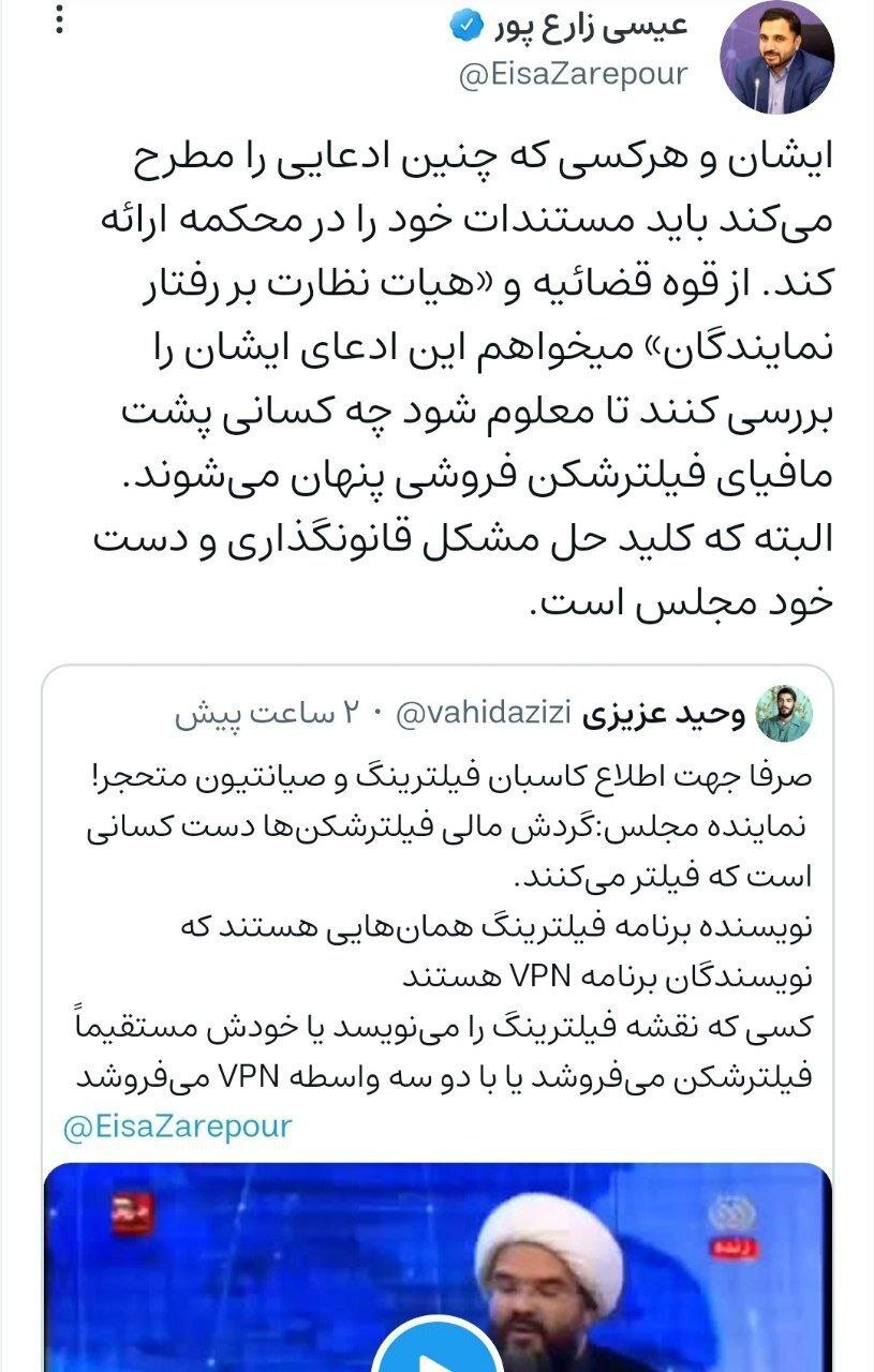 درخواست فوری وزیر ارتباطات از قوه قضاییه برای بررسی اظهارات جنجالی نماینده مجلس درباره مافیای فیلترشکنها