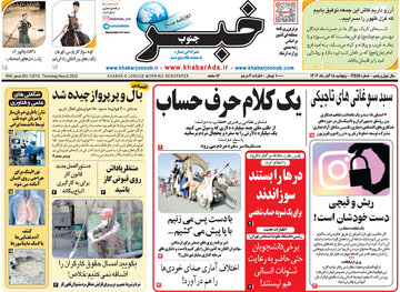 روزنامه