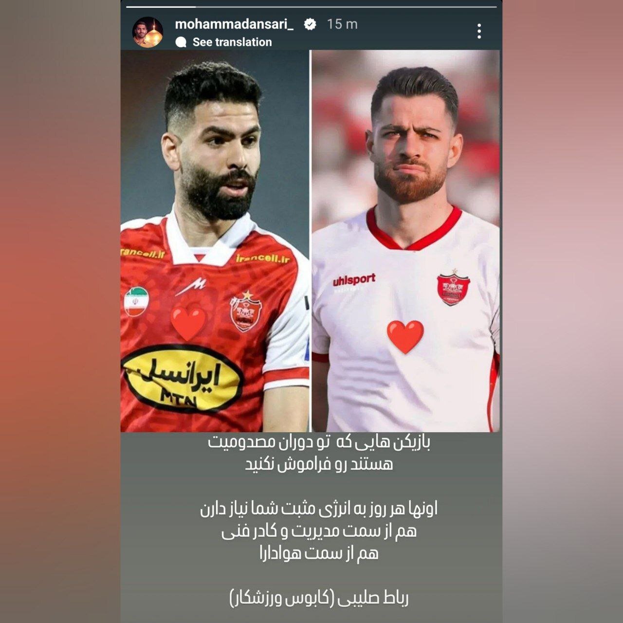 عکس| حمایت بازیکن محبوب برانکو از دو ستاره مصدوم پرسپولیس