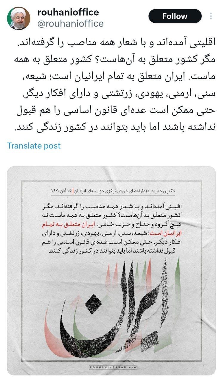 حسن روحانی: اقلیتی آمده و با شعار همه مناصب را گرفته اند، مگر کشورر متعلق به آنهاست؟