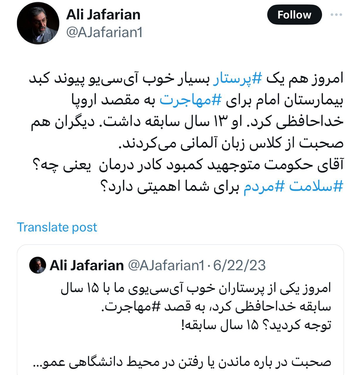 توییت رییس سابق  دانشگاه علوم پزشکی تهران : متوجه هستید کمبود کادر درمان یعنی چه؟/ عکس