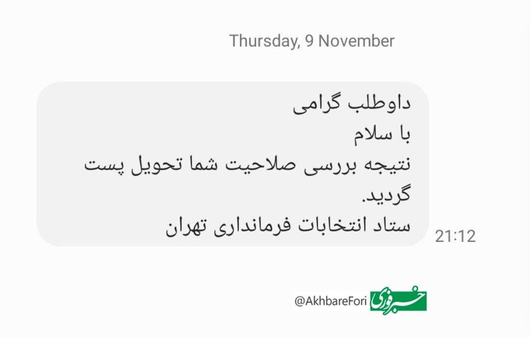 ارسال یک پیامک مهم به کاندیداهای انتخابات مجلس+ جزئیات