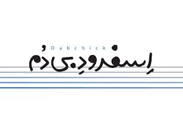 نمایشی که در انتهایش مخاطبان با انفجار بمب نابود شدند!