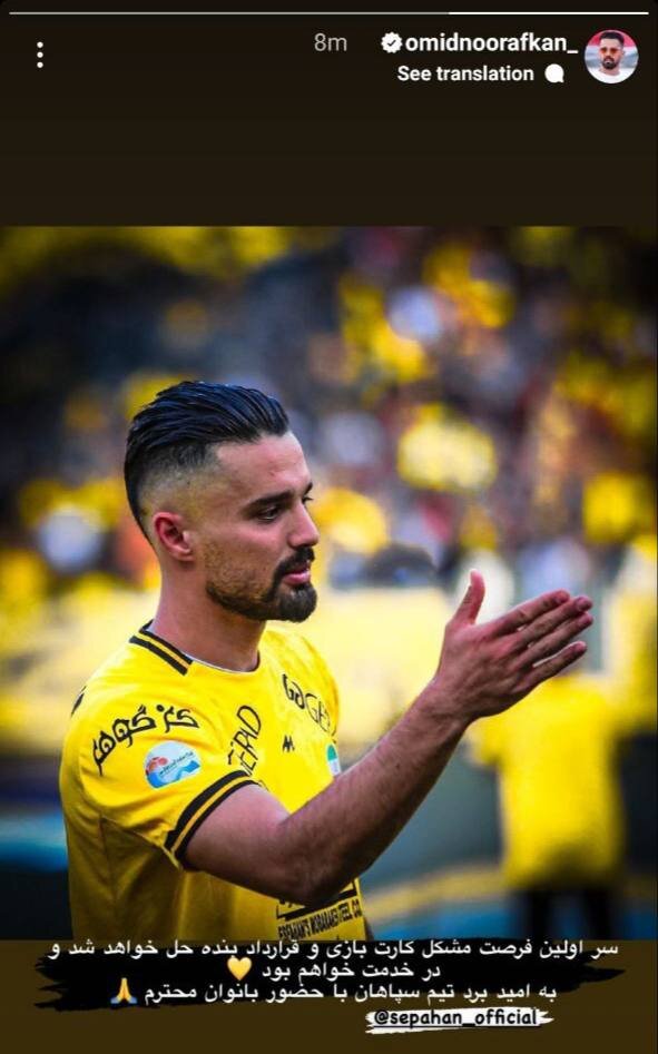 عکس| افشاگری عجیب ستاره سپاهان در آستانه بازی با پرسپولیس