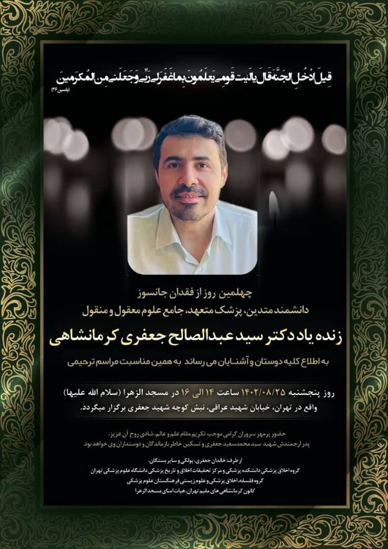 چهل روز از درگذشت عبدالصالح جعفری گذشت چهل روز از درگذشت عبدالصالح جعفری گذشت