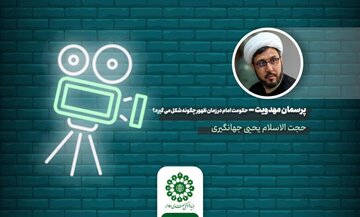ببینید | زمینه حکومت جهانی توسط امامی که غائب است، چگونه ایجاد میشود؟ ببینید | زمینه حکومت جهانی توسط امامی که غائب است، چگونه ایجاد میشود؟