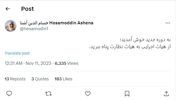 کنایه حسام الدین آشنا به ردصلاحیت گسترده کاندیداهای مجلس /به دوره جدید خوش آمدید!