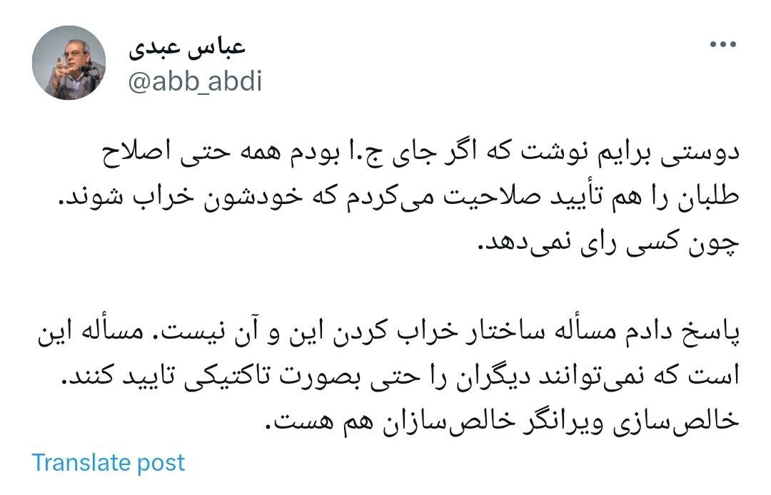 واکنش عباس عبدی به ردصلاحیتها: خالصسازی، ویرانگر خالصسازان هم هست