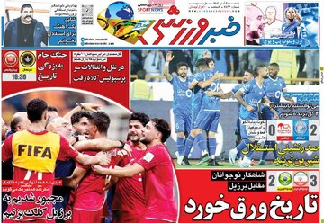 روزنامه