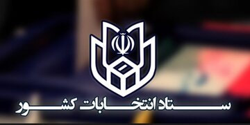 اسامی 22 حوزه در مرحله دوم انتخابات مجلس دوازدهم / شرایط رأی دادن اعلام شد