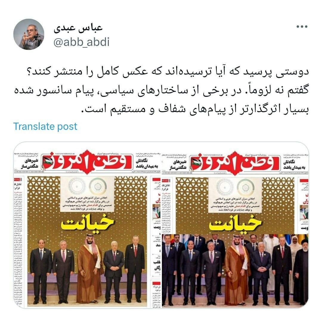 کنایه تند عباس عبدی به سانسور «یک عکس سیاسی مهم» در روزنامه وطن امروز /خیانت!
