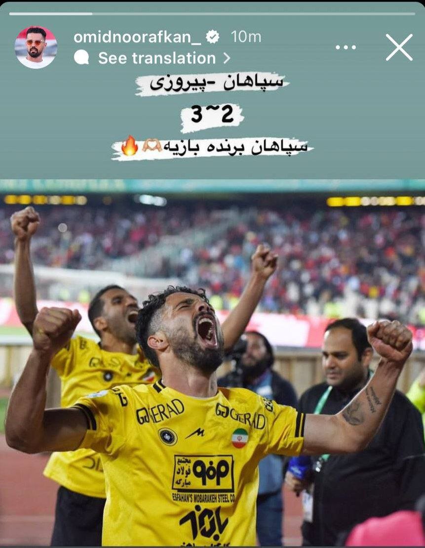 عکس| کریخوانی یک استقلالی برای پرسپولیس با تصویر جنجالی