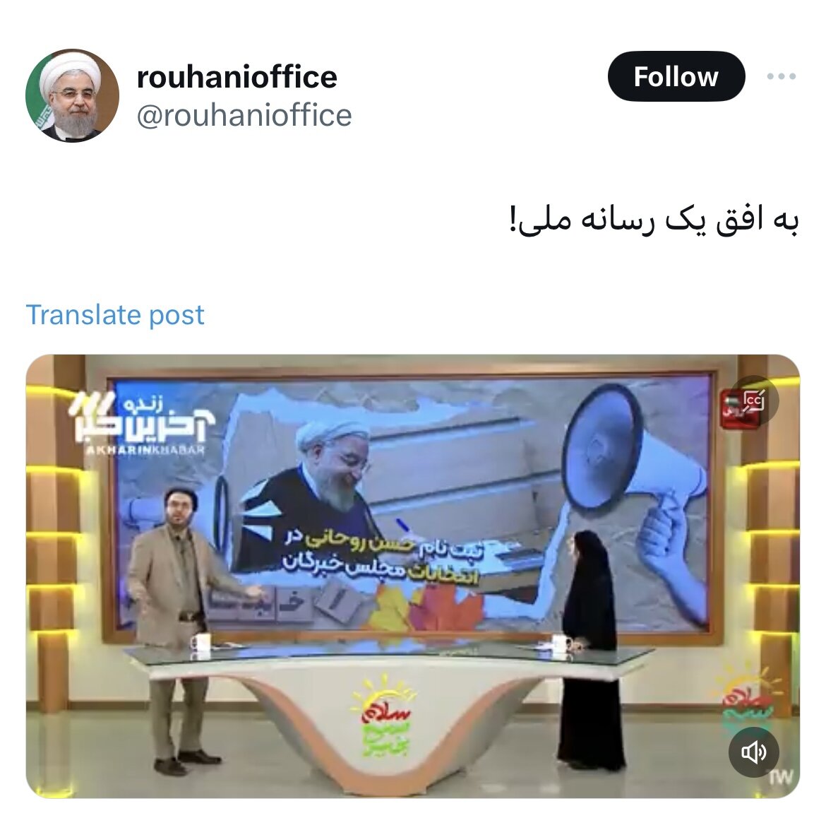 واکنش کنایه‌آمیز دفتر حسن روحانی به درخواست عجیب مجری صداوسیما از شورای نگهبان: به افق یک رسانه ملی!