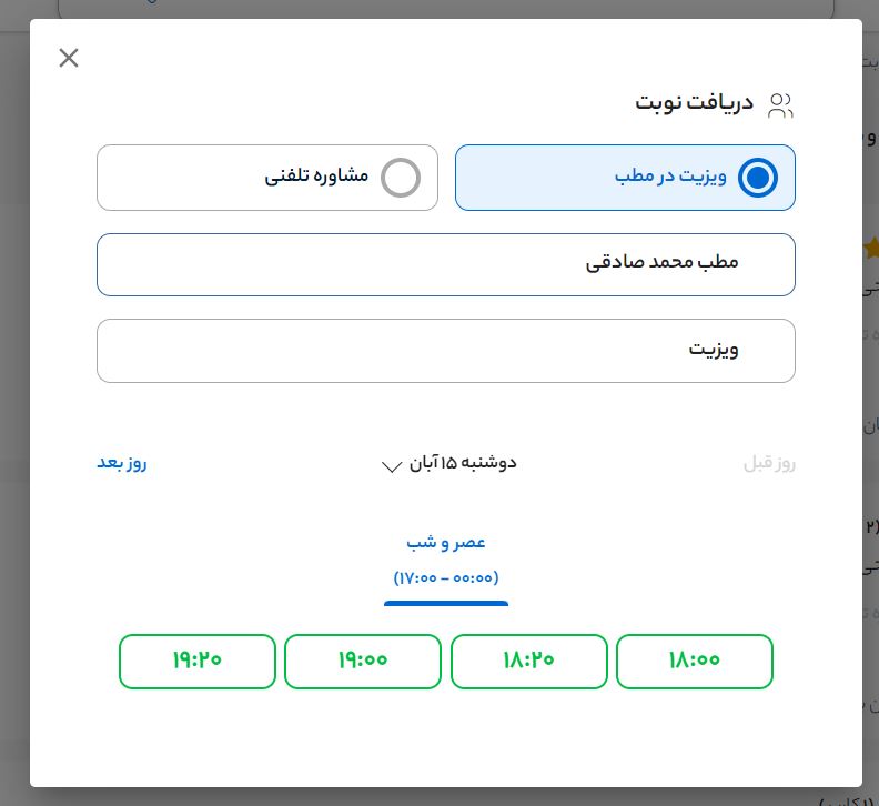 آموزش دریافت نوبت از سامانه دکتردکتر