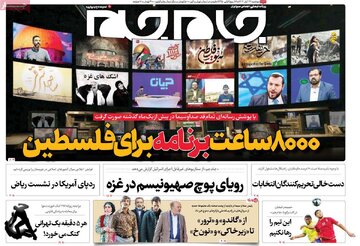 روزنامه
