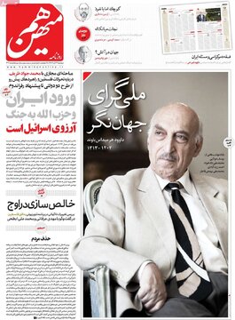 روزنامه
