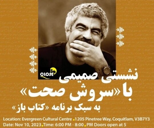 سروش صحت و کتاب باز با سالن پر در کانادا ؛ به قول حبیب لیسانسهها آقای تلویزیون حالا ببین من ضرر می کنم یا تو؟