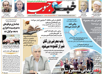 روزنامه