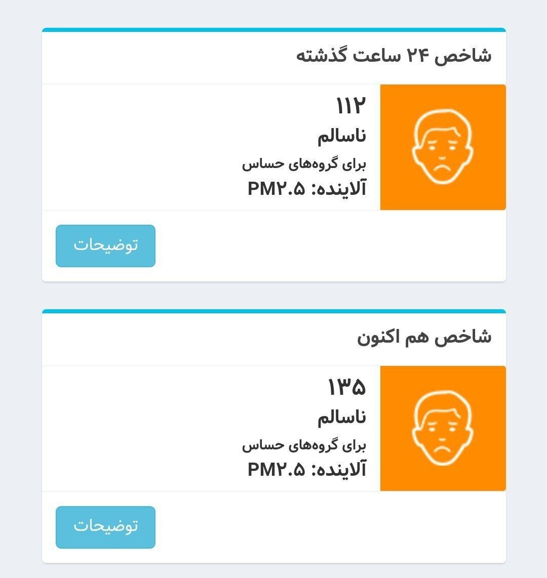 آلودگی هوا در تهران تشدید شد