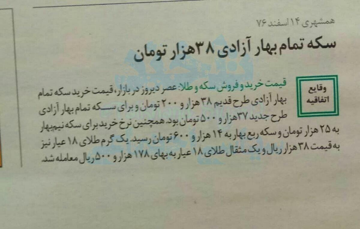 تصویری عجیب از قیمت سکه/ ۲۶ سال پیش سکه را با این قیمت میخریدید