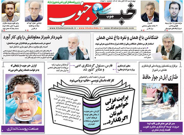 روزنامه