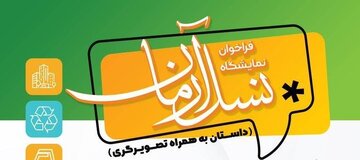 اختتامیه نسل آرمان ۲۵ آبان برگزار می‌شود