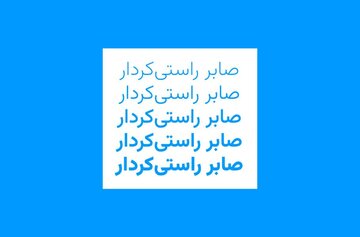 برنامه‌نویس ایرانی که وزیر دوست‌داشتنی اینترنت را خلق کرد