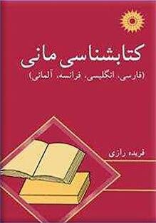 چرا مصطفی ملکیان حرفهای ایران ستیزانه میزند؟