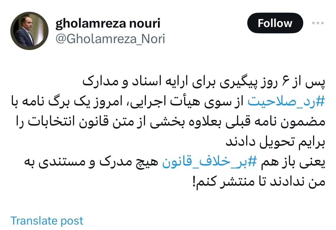 ۶ روز تلاش بی نتیجه برای مشخص شدن دلیل ردصلاحیت آقای نماینده /نه مدرک نه مستندات!