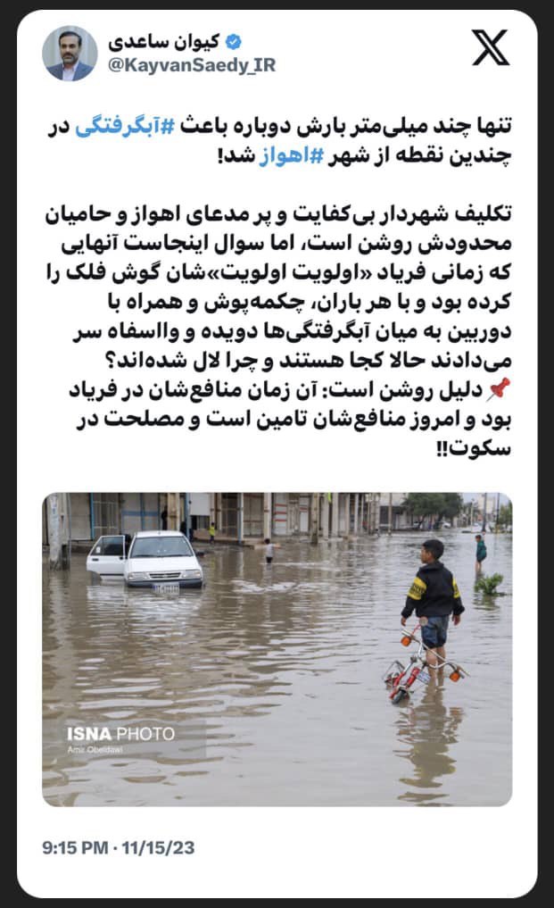 برخلاف وعده دولت، آبگرفتگی در اهواز فقط با چند دقیقه بارندگی/ «یک روز منافعشان در فریاد بود امروز در سکوت!»