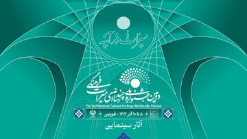 معرفی آثار راهیافته بخش سینمایی دومین جشنواره ملی چند رسانهای میراث فرهنگی معرفی آثار راهیافته بخش سینمایی دومین جشنواره ملی چند رسانهای میراث فرهنگی