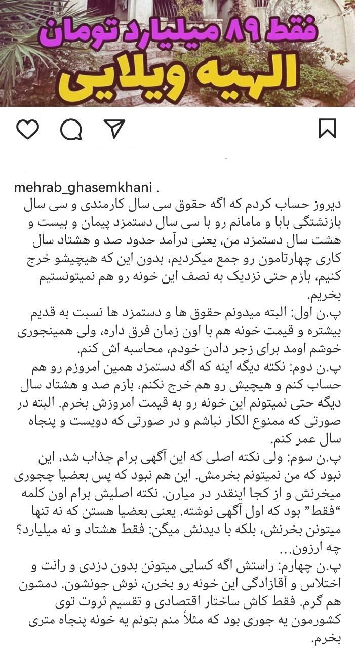 ماجرای مهراب قاسمخانی و ویلای ۸۹ میلیارد تومانی در الهیه