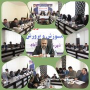 برگزاری شورای اداری  آموزش و پرورش و نهضت سوادآموزی خرم آباد