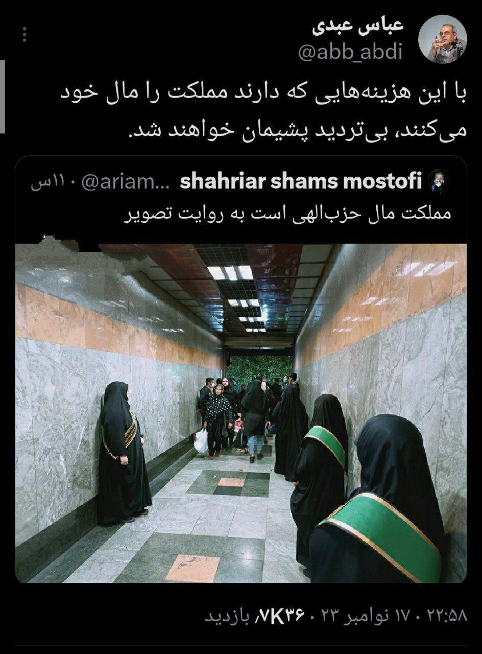 واکنش عباس عبدی به حضور پرتعداد حجاب بانان در مترو /پشیمان می شوید!