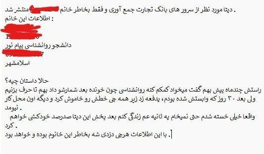 هک حساب شش میلیون مشتری یک بانک بزرگ به دلیل انتقام عشقی/ عکس